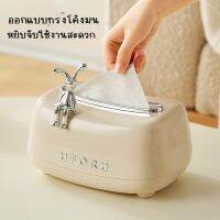 กล่องทิชชู่แบบสปริงโหลดอัตโนมัติ ทรงสวย สีครีม กระต่ายน่ารัก?แกดเจ็ตเดสก์ท็อป ให้ของขวัญ