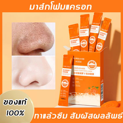 【จัดส่งในวันเดียวกัน】MAIGOOLE 4g*12 มาร์คแครอทเจจู มาร์คแครอทฟู่ พร้อมกรดคอมเพล็กซ์ ช่วยทำความสะอาดรูขุมขน ให้ความชุ่มชื้น รูขุมขนหดตัว ทำความสะอาดล้ำลึก (มาส์กฟองฟู่แครอท แผ่นมาร์คหน้า สิวหัวดำ)