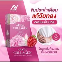 ของแท้ ส่งฟรี อารยาคอลลาเจน โปร 3 กล่อง สุดคุ้ม คอลลาเจนราสพ์เบอร์รี่ หน้า- ใส  อก  ฟิต จบครบเรื่อง ภาย-ใน‼️