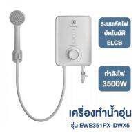 เครื่องทำน้ำอุ่น Electrolux 3500W รุ่นEWE351PX-DWX5 สีขาว