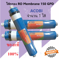 ไส้กรองน้ำ RO Membrane 150 GPD (600 LPD)Brand ACOBI