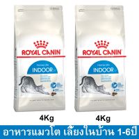 อาหารแมว Royal Canin HomeLife Indoor Adult Cat Food 4 Kg (2bag) รอยัลคานิน อาหารแมว สำหรับแมว อายุ 1ปีขึ้นไป เลี้ยงในบ้าน