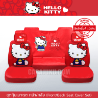 ชุดหุ้มเบาะรถ แบบผ้า คิตตี้ Hello Kitty ลิขสิทธิ์แท้ (Kitty I Am) #หุ้มเบาะหน้า หุ้มเบาะหลัง เบาะผ้า