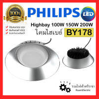 ของแท้100% Philips BY178 Highbay LED โคมไฮเบย์ 100W 150W 200W แสงขาว BYP178P รุ่นใหม่ โคมโรงงาน โคมแขวน โคมเพดาน BY 178 high bay