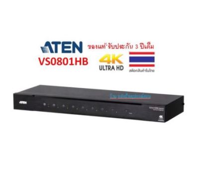 ATEN 8-PORT TRUE 4K HDMI SWITCH รุ่น VS0801HB