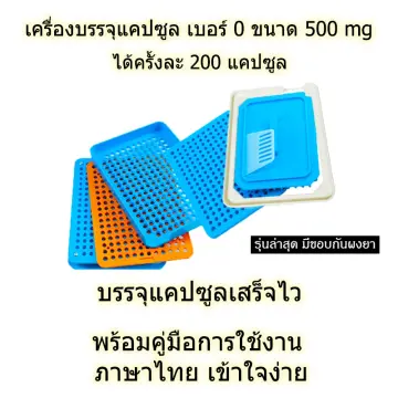 เครื่องบรรจุแคปซูล 200 ราคาถูก ซื้อออนไลน์ที่ - ก.ค. 2023 | Lazada.Co.Th