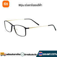 Xiaomi Mijia Sunglasses แว่นกันแดด แว่นตากันแสงสีฟ้า แว่นกันแดดทรงเอวิเอเตอร์ แว่นกันแดดผู้หญิง ผู้ชาย