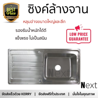 ราคาพิเศษ ซิงค์ล้างจาน อ่างล้างจาน แบบฝัง ซิงค์ฝัง 1หลุม 1ที่พัก TECNOSTAR 11100 ST สเตนเลส ไม่เป็นสนิม ทนต่อการกัดกร่อน ระบายน้ำได้ดี