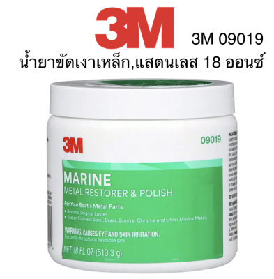 3M 09019 น้ำยา/ครีม ขัดโลหะ สแตนเลส ทองเหลือง ทองแดง บรอนซ์ โครม 510กรัม