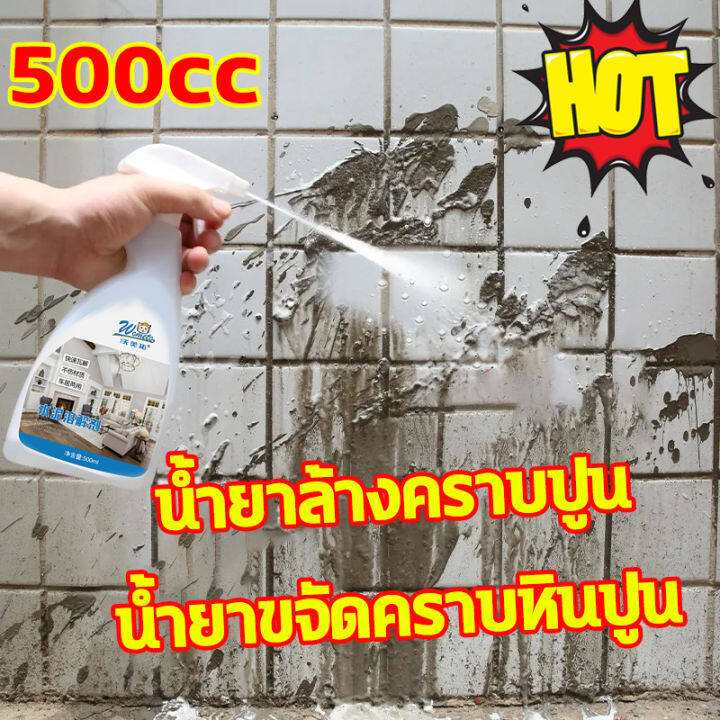 ไม่ทำลายผนังและพื้น-น้ำยาขจัดคราบกระเบื้อง-500ml-น้ำยาขจัดคราบฝังแน่น-ไม่กัดพื้นผิวรถ-ผิวกระจก-ขจัดคราบปูนซีเมนต์-น้ำยาขจัดคราบหินปูน-น้ำยาล้างกระเบื้อง-น้ำยาขจัดคราบปูน-น้ำยาล้างคราบปูน-น้ำยาล้างยาแน