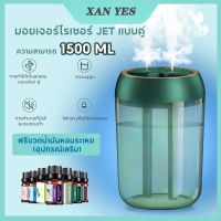 เครื่องพ่นไอน้ำ เครื่องพ่นอโรม่า 1500ML เครื่องทำความชื้น LED ไฟตกแต่งห้อง ฟอกอากาศ เพิ่มความชื้น