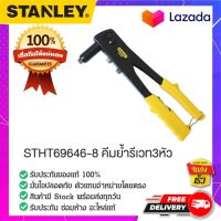 STANLEY : สแตนเล่ย์  STHT69646-8 คีมย้ำรีเวท3หัว