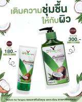 โลชั่นน้ำมันมะพร้าวสกัดเย็น Natural by ยางนา Yang Na ครีมโลชั่นเด็ก  ท้องลาย ขาลาย ลดรอยดำยุงกัด ผิวแห้ง แพ้ง่าย