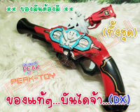 Dx อุปกรณ์ปืน+key แปลงร่าง ขบวนการ5สี  (ของแท้)