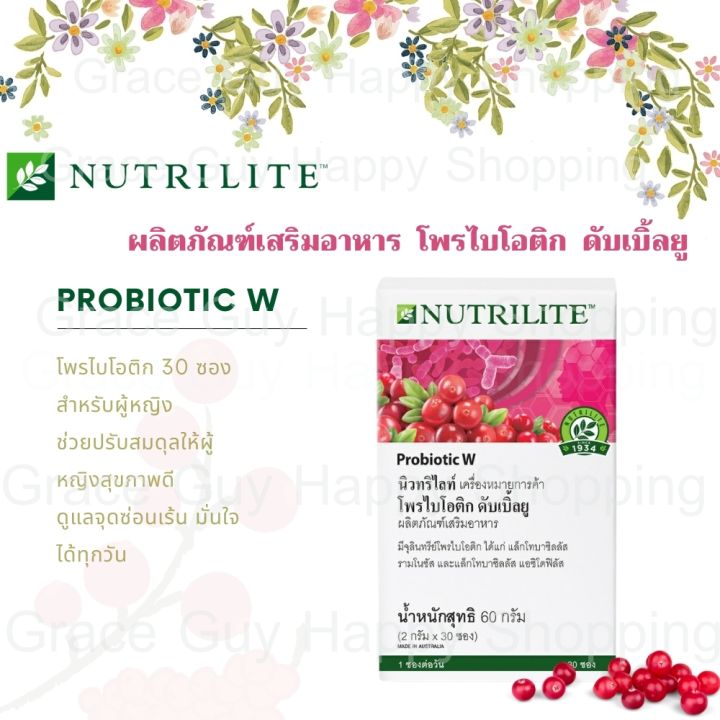 Amway Nutrilite Probiotic W แอมเวย์ นิวทริไลท์ โพรไบโอติก ดับเบิ้ลยู ...