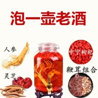 Changbai ส่วนผสมไวน์สำหรับทำภูเขาโสมเขากวางเขากวางเห็ดหลินจือ Lucidum Wolfberry Maca โสมทำไวน์