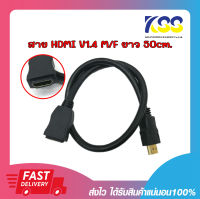 สาย HDMI สายสัญญาณภาพ Cable HDMI สาย HDMI M/f ผู้/เมีย V1.4 ความยาว 50cm. รองรับ Full HD 1080p