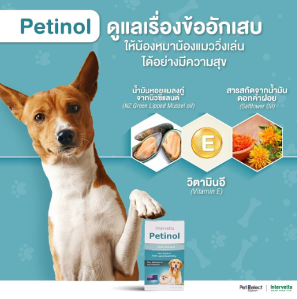 Petinol  เพทตินอล หมดอายุ 11/24 จำนวน 30 เม็ด อาหารเสริมสุนัขและแมวสำหรับการบำรุง