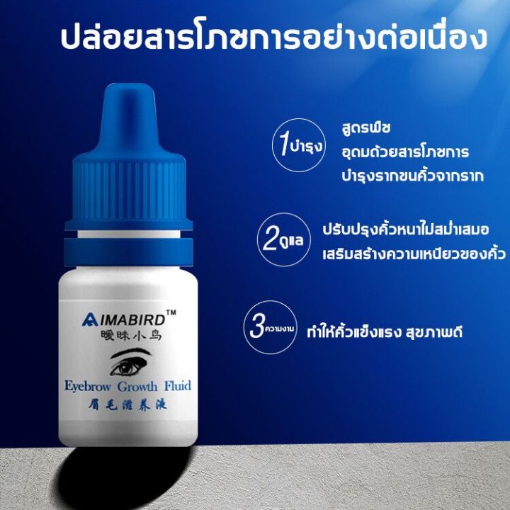 aimabird-น้ำยาปลูกคิ้ว-3ml-สารสกัดจากธรรมชาติ-เอสเซ้นส์เข้มข้น-ทำให้คิ้วหนาขึ้น-เชรั่มปลูกคิ้ว-ปลุกคิ้ว-ยาปลูกคิ้ว-ยาปลูกขนคิ้ว-ที่ปลูกคิ้ว-ปลูกคิ้วของแท้