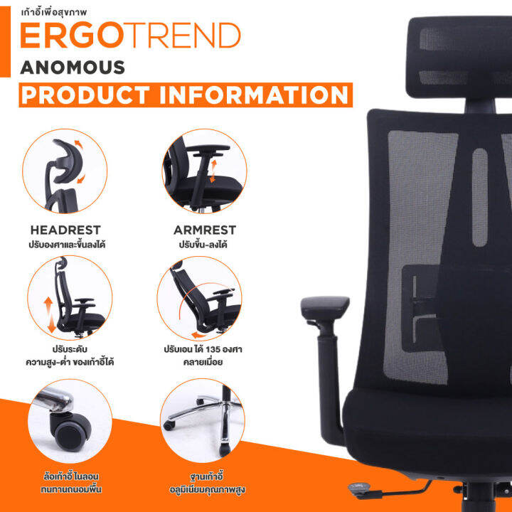 ergotrend-เก้าอี้เพื่อสุขภาพเออร์โกเทรน-รุ่น-anomous