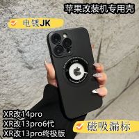 xrเปลี่ยนบอดี้13proเคส Apple ดัดแปลงเครื่อง XR ดัดแปลง 14pro แนวโน้มง่ายไฟฟ้าแม่เหล็กดูด ins สร้างสรรค์บุคลิกภาพขั้นสูงป้องกันการวางโทรศัพท์มือถือกรณี