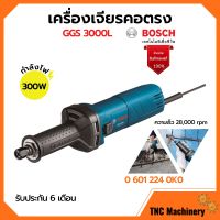 เครื่องเจียรคอตรง BOSCH รุ่น GGS 3000L ของแท้100% | รับประกัน 6 เดือน