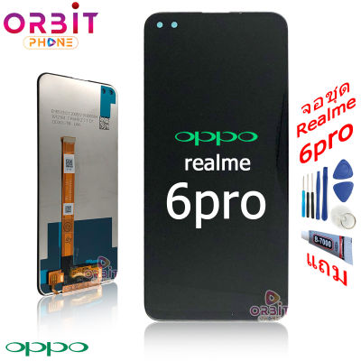 หน้าจอ Realme 6pro พร้อมทัชสกรีน จอชุด LCD Display จอ + ทัช oppo Realme 6 pro  แถมฟรีชุดไขควง กาวติดโทรศัพท์