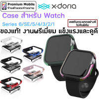 X-Doria Defense Edge Case สำหรับ Watch Series6/SE/5/4/3/2/1 ขนาด 38mm/42mm/40mm/44 mm ไม่ดันฟิล์ม กันกระแทกอย่างดี