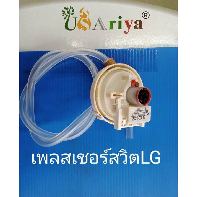 โปร-pressure-switch-เครื่องซักผ้า-lg-อะไหล่เครื่องซัก-ตัวเชคแรงดันน้ำ-คุมระดับน้ำมากน้อย-สั่งการทำงานเมื่อน้ำได้ระดับที่ต้อง-ส่วนลด-เครื่องซักผ้า-อะไหล่เครื่องซักผ้า-มอเตอร์เครื่องซักผ้า-บอร์ดเครื่องซ