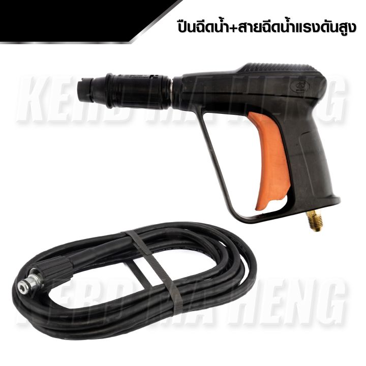 อะไหล่ (แพ็คคู่) ปืนฉีดน้ำ+สายฉีดน้ำแรงดันสูง 7 เมตร ปืนฉีดแบบสั้น หัวฉีดปรับได้ แบบพุ่ง หรือแบบกระจาย ^  (ส่งจากไทย)
