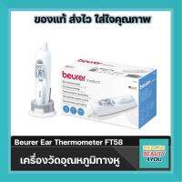 Beurer Ear Thermometer FT 58 เครื่องวัดอุณหภูมิทางหู จำนวน 1 เครื่อง