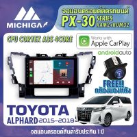 "TOYOTA ALPHARD" จอ android ตรงรุ่น TOYOTA ALPHARD 2015-2018 APPLECARPLAY จอแอนดรอยติดรถยนต์ 2021 ANDROID PX30 CPU ARMV8 4 Core RAM2 ROM32