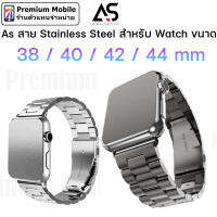 สาย Stainless steel สำหรับ Watch S4 / S3/2/1 อย่างดี สวยงาม และหรูหรา