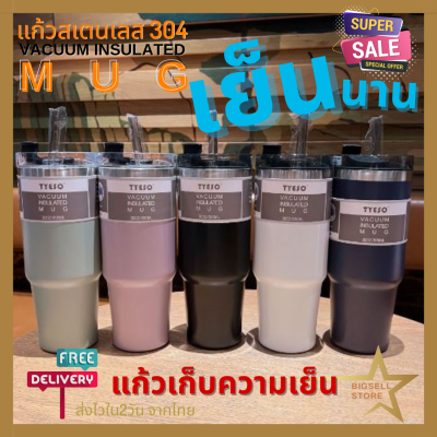 Bigsell Store แก้วเก็บความเย็น TYESO แก้วเก็บเย็น 24 ชม. ขนาด 30oz 890ML แก้วเยติ แก้วน้ำเยติ แก้วน้ำเก็บเย็น สแตนเลส304 แก้วน้ำสแตนเลส (016)