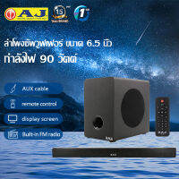 AJ ลำโพงซาวด์บาร์ รุ่น SB-103 ชุดลำโพงซาวด์บาร์ Sound Bar Speaker เสียงกระหึ่ม หนักแน่น มีซับเบส มีไมโครโฟนในตัว รับประกัน 6 เดือน