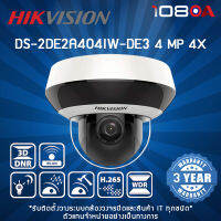 DS-2DE2A404IW-DE3(C0)(S6) Hikvision 4MP 4X กล้องวงจรปิด