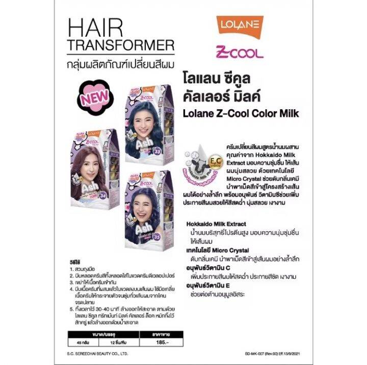 lolane-z-cool-color-milk-โลแลน-ซีคูล-คัลเลอร์-มิลค์-เปลี่ยนสีผมให้สดใส-y15-บลอนด์ประกายเขียว