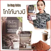 Be easy cocoa  โกโก้ลดน้ำหนัก โกโก้นางบี 1 ห่อ 10ซอง.-