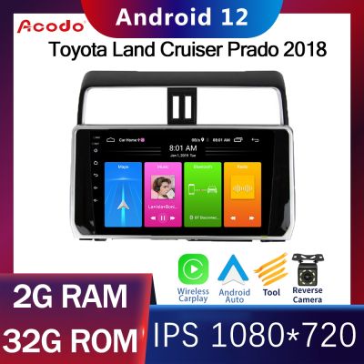 Acodo android 12 10 2din Carplay วิทยุติดรถยนต์สำหรับ Toyota Land Cruiser Prado 2018 เครื่องเล่นวิดีโอมัลติมีเดียระบบนำทาง GPS Bluetooth Wifi CarPlay IPS วิทยุสเตอริโอ