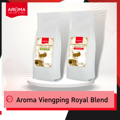 Aroma Coffee เมล็ดกาแฟคั่ว Viengping Royal Blend /เวียงพิงค์ โรยัล เบลนด์ (ชนิดเม็ด)  (250 กรัม/1 ซอง)