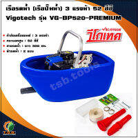 เรือรดน้ำ (เรือปั๊มน้ำ) 3 แรงม้า 52 ซีซี Vigotech รุ่น VG-BP520-PREMIUM