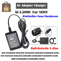 AC Adapter Charger AC-L200C For SONY Handycam Camcorder สินค้ารับประกัน 3 เดือน