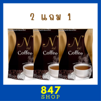 ** 2 แถม 1 ** กาแฟยายณี Nne Coffee เอ็น เน่ กาแฟเอสเปรสโซปรุงสำเร็จ ชนิดผง บรรจุ 10 ซอง / 1 ถุง