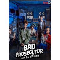 แผ่น DVD หนังใหม่ แสบ ร้าย นายอัยการ (2022) Bad Prosecutor (12 ตอนจบ) (เสียง ไทย | ซับ ไม่มี) หนัง ดีวีดี