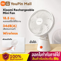 Xiaomi wireless Swing Fan 4000mAh Xiaomi พัดลมชาร์จแบต พัดลมไร้สาย พัดลมเงียบ พัดลมพับ พัดลมพกพา พัดลม 7 นิ้ว ถูกๆ พัดลมแบบพกพา xiaomi พัดลมชาร์จแบต