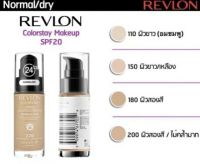 รองพื้น REVLON COLOR STAY สูตร NORMAL/DRY ปกปิดแบบเรียบเนียนสวยไร้ที่ติอย่างต่อเนื่องสูงสุดถึง24 ชม.