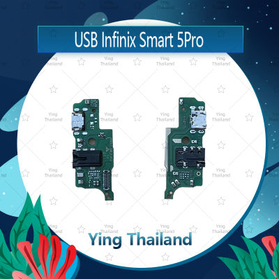 แพรตูดชาร์จ Infinix Smart 5 Pro อะไหล่สายแพรตูดชาร์จ แพรก้นชาร์จ Charging Connector Port Flex Cable（ได้1ชิ้นค่ะ) อะไหล่มือถือ คุณภาพดี Ying Thailand