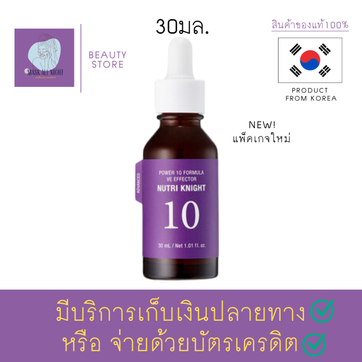 เซรั่มบำรุงผิวหน้า-เซรั่มหน้าใส-จากเกาหลี-แพ็คเกจใหม่-it-s-skin-power-10-formula-ve-effector-advanced-30ml-ช่วยให้ผิวแข็งแรง-เปล่งประกาย-ต้ายอนุมูลอิสระ-สินค้าพร้อมส่ง