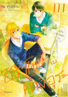 ฮิราโนะ กับ คางิอุระ เล่ม1