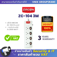 ZIRCON ZC-104-3M  (3 เมตร) ปลั๊กไฟ  By Vnix Group